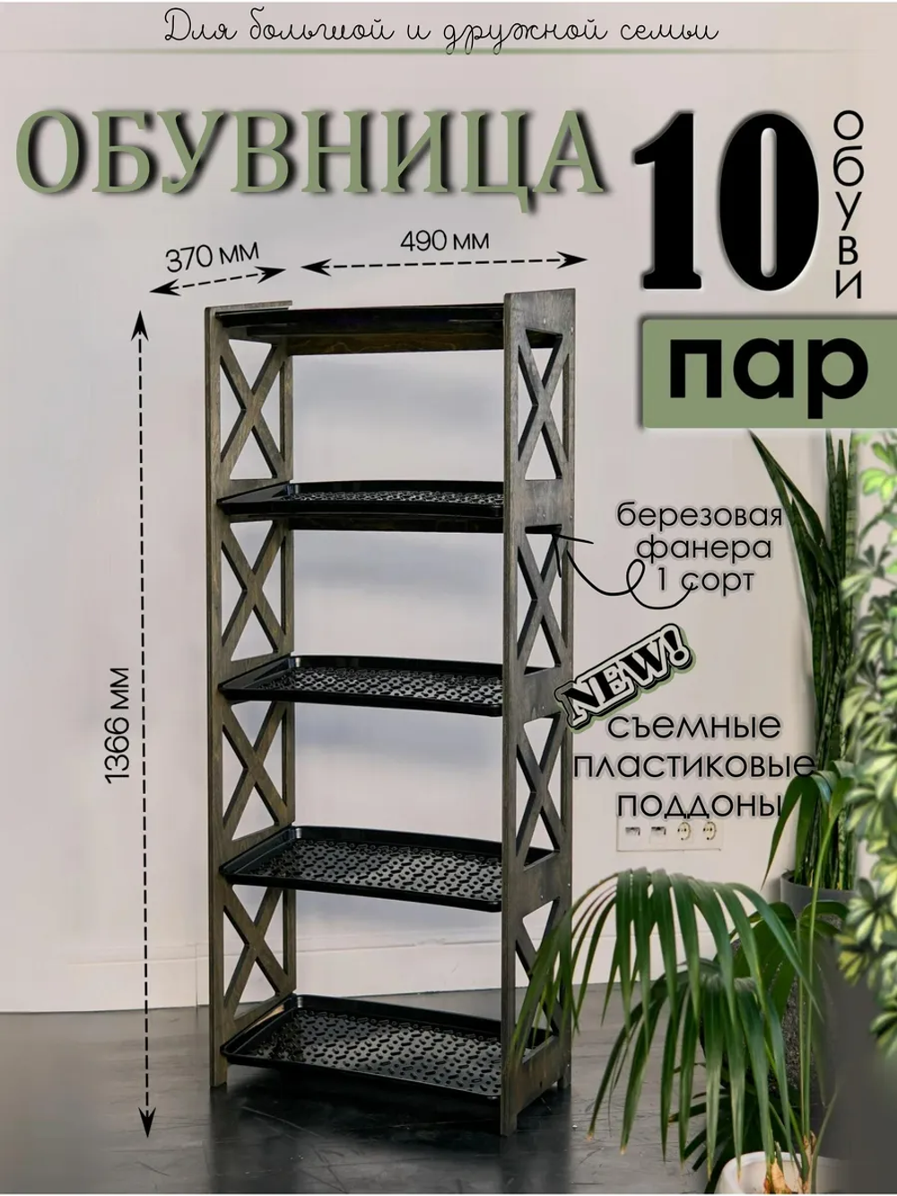 Обувница в прихожую деревянная высокая