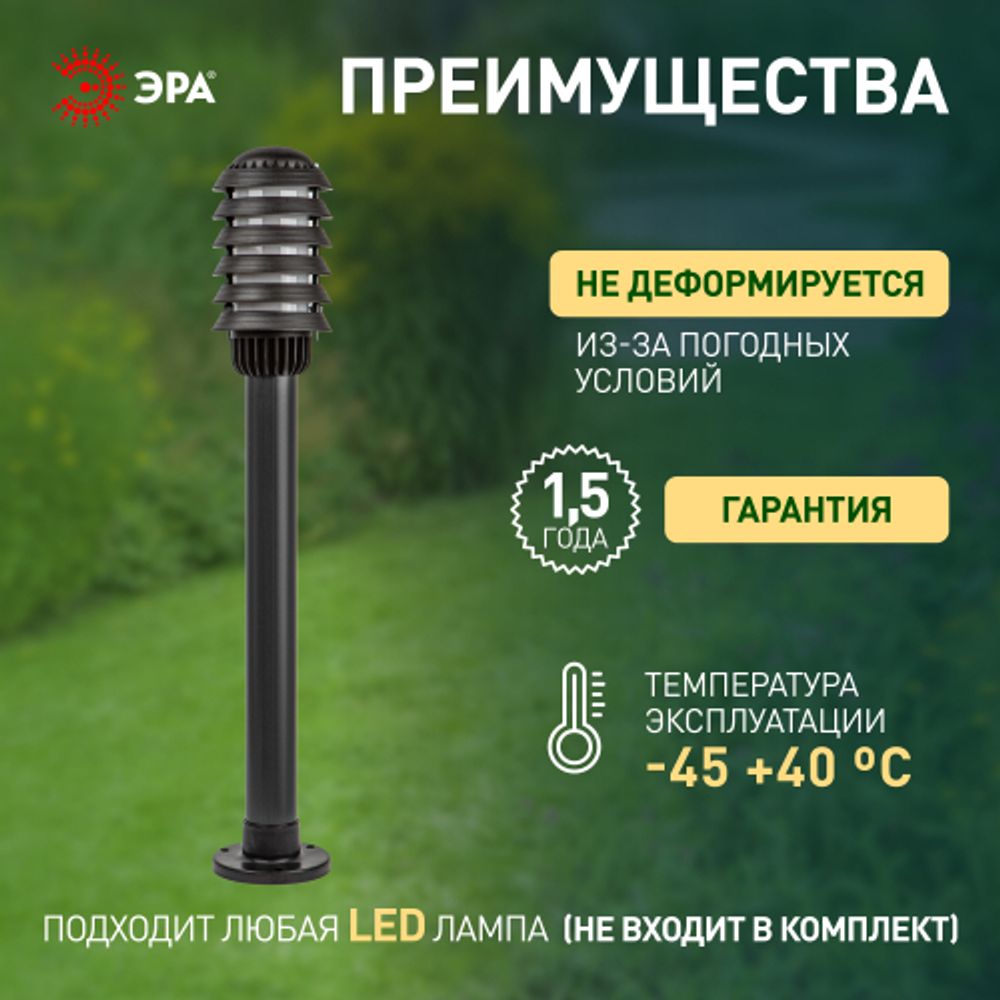 Садово-парковый светильник ЭРА «Поллар» НТУ 01-60-015 напольный черный IP54 Е27 max60Вт h850мм | Садово-парковые светильники