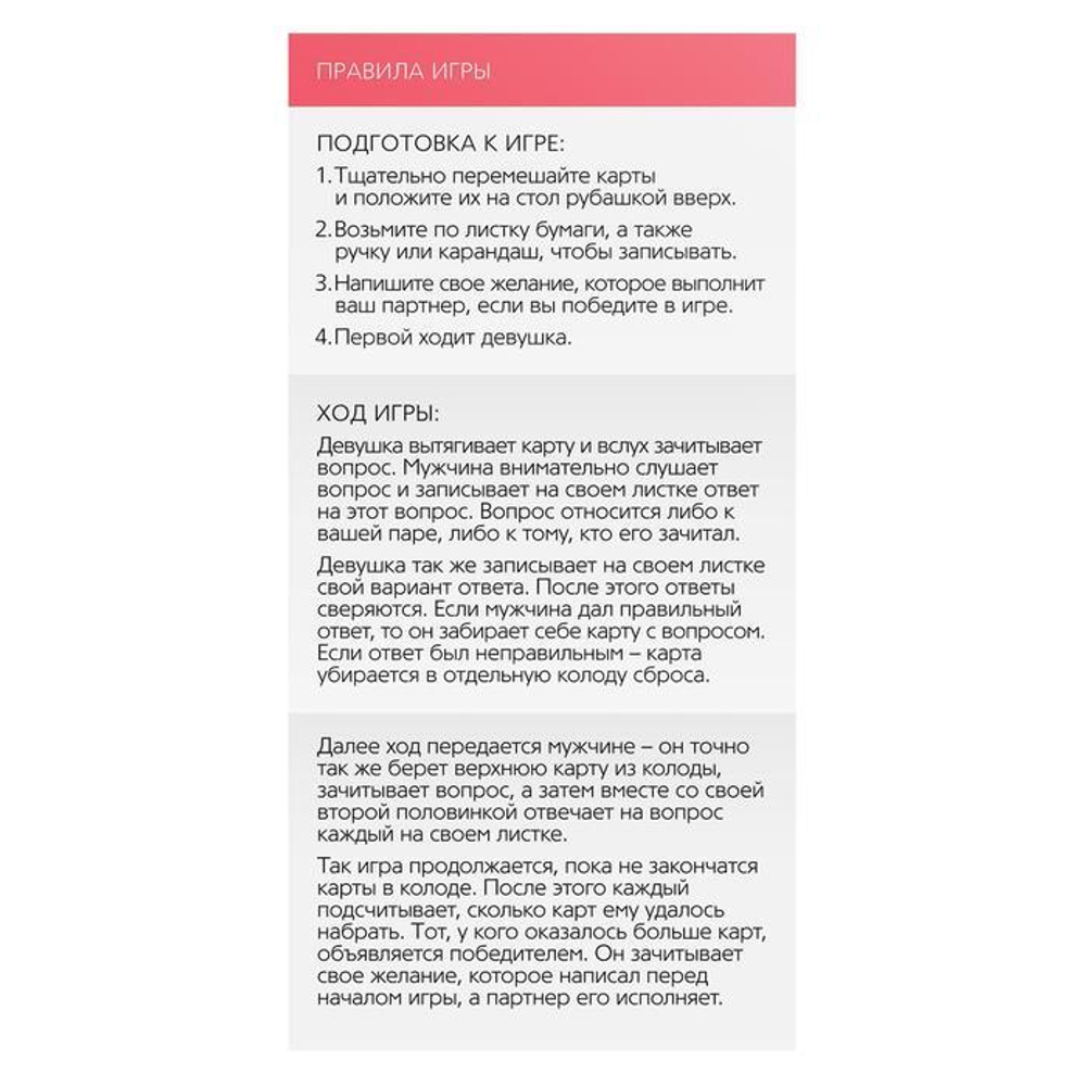 Игра романтическая Любовь для двоих