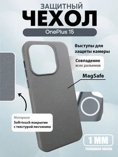 Чехол для OnePlus 15 с MagSafe Серый (Grey) с текстурой песчаника