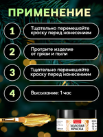 Краска для ватных игрушек «Золото»