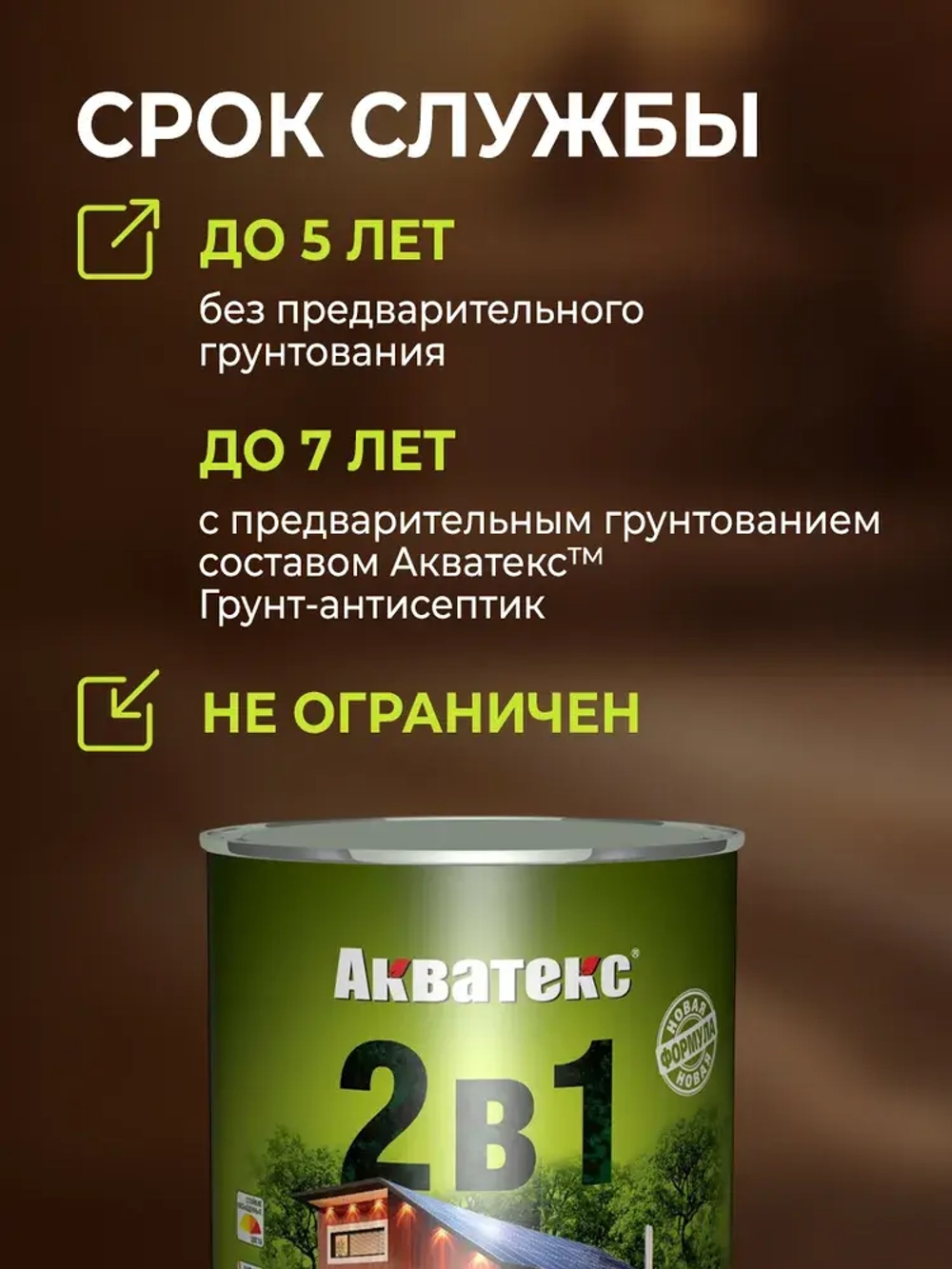АКВАТЕКС 2 в 1 защитно-декоративное покрытие для дерева, алкидное, полуматовое, лессирующее, махагон (0.8 л)