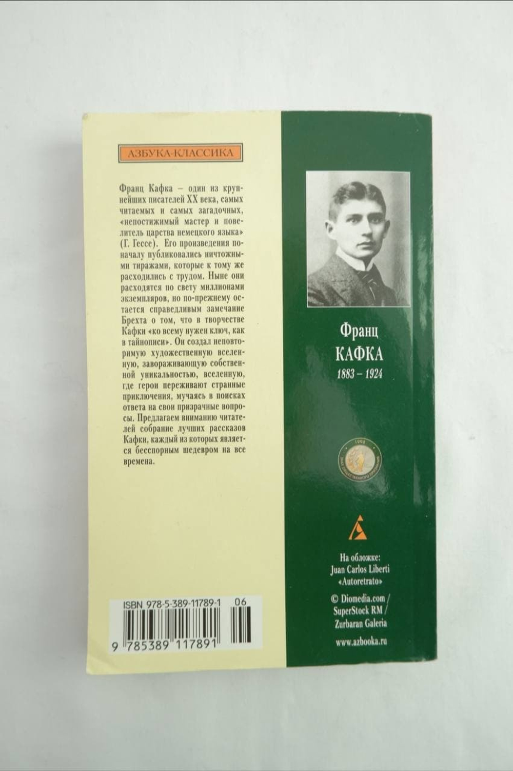Книга Франц Кафка Превращение