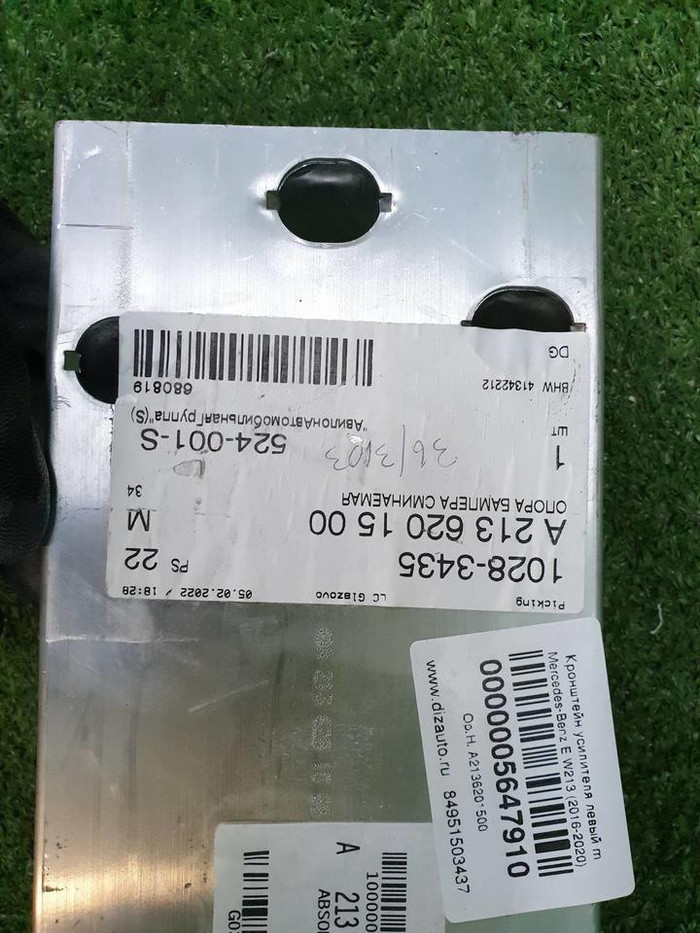 Кронштейн усилителя левый Mercedes E W213 (16-23)