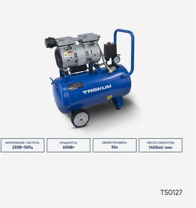 Компрессор безмасляный TASKUM T50127