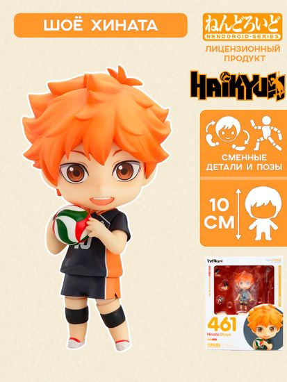 Фигурка Аниме Nendoroid Волейбол!! Haikyuu!! Shoyo Hinata Шое Хината 10см / Фигурка Нендороид по мотивам аниме "Волейбол!!", Шоё Хината