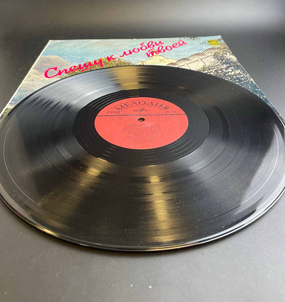 LP Рапсодия – Спешу К Любви Твоей (jazz-rock) . Виниловая пластинка 12 дюймов. Мелодия СССР.