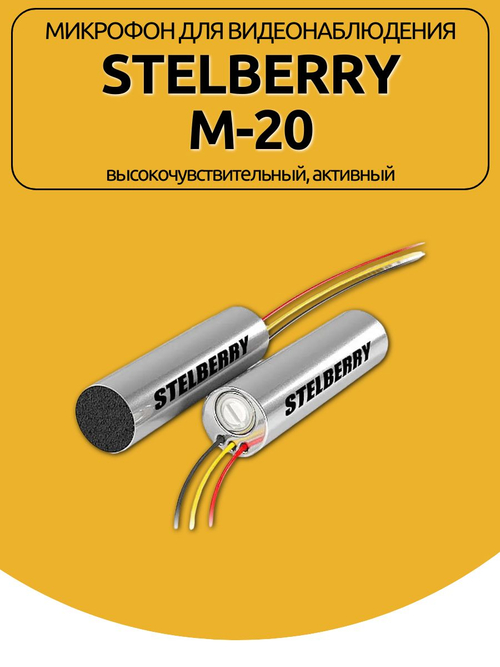 Микрофон для видеонаблюдения Stelberry M-20