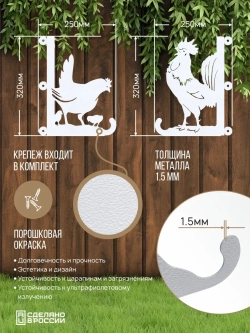 Кронштейны для кашпо Курица и Петух-2 шт белые