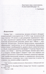 Эдвард Григ. Лирические пьесы. Учебное пособие