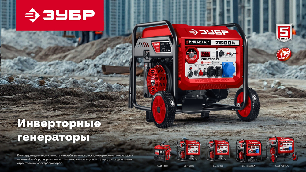 ЗУБР 1100 Вт, инверторный генератор (СБИ-1100)