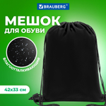 Мешок для обуви BRAUBERG прочный на шнурке черный 42x33 см (4 штуки в упаковке)