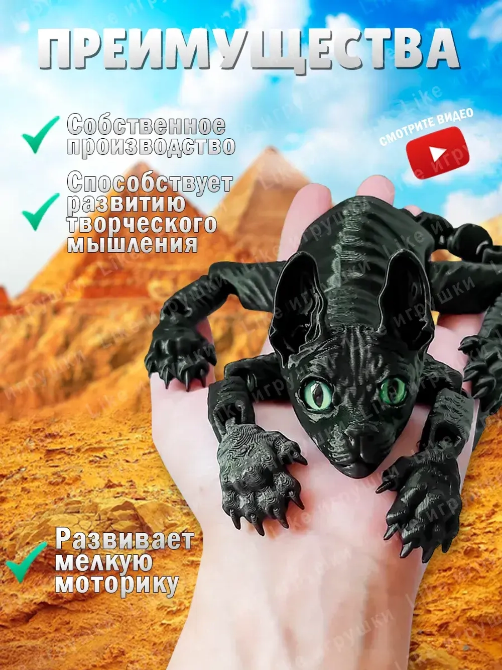 Сфинкс Кот подвижный, игрушка антистресс, 3D