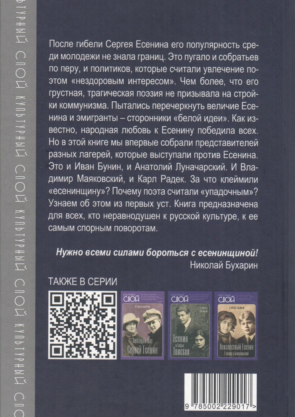 Кто погубил Есенина. Русская история