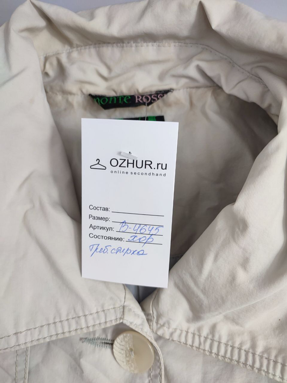 Плащ Monte Rossi  светлый 46 размер