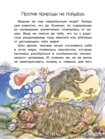 Почему ты видишь сны?