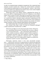 Арктос, миф о полюсе