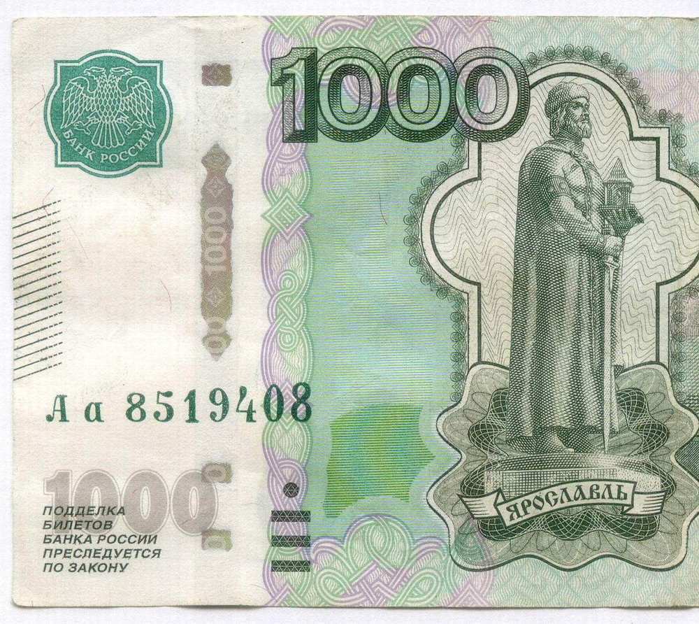 Банкнота 1000 рублей 1997 год. Модификация 2010 года. Стартовая серия Аа 8519408. VF- (надрыв 3 мм)