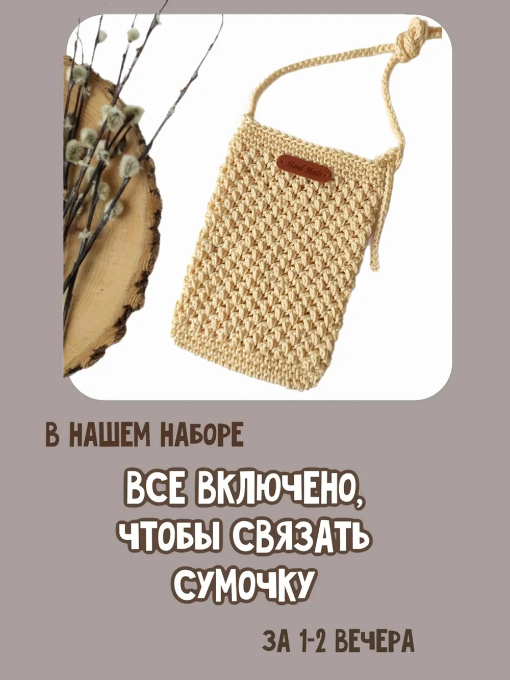 Набор для вязания сумки