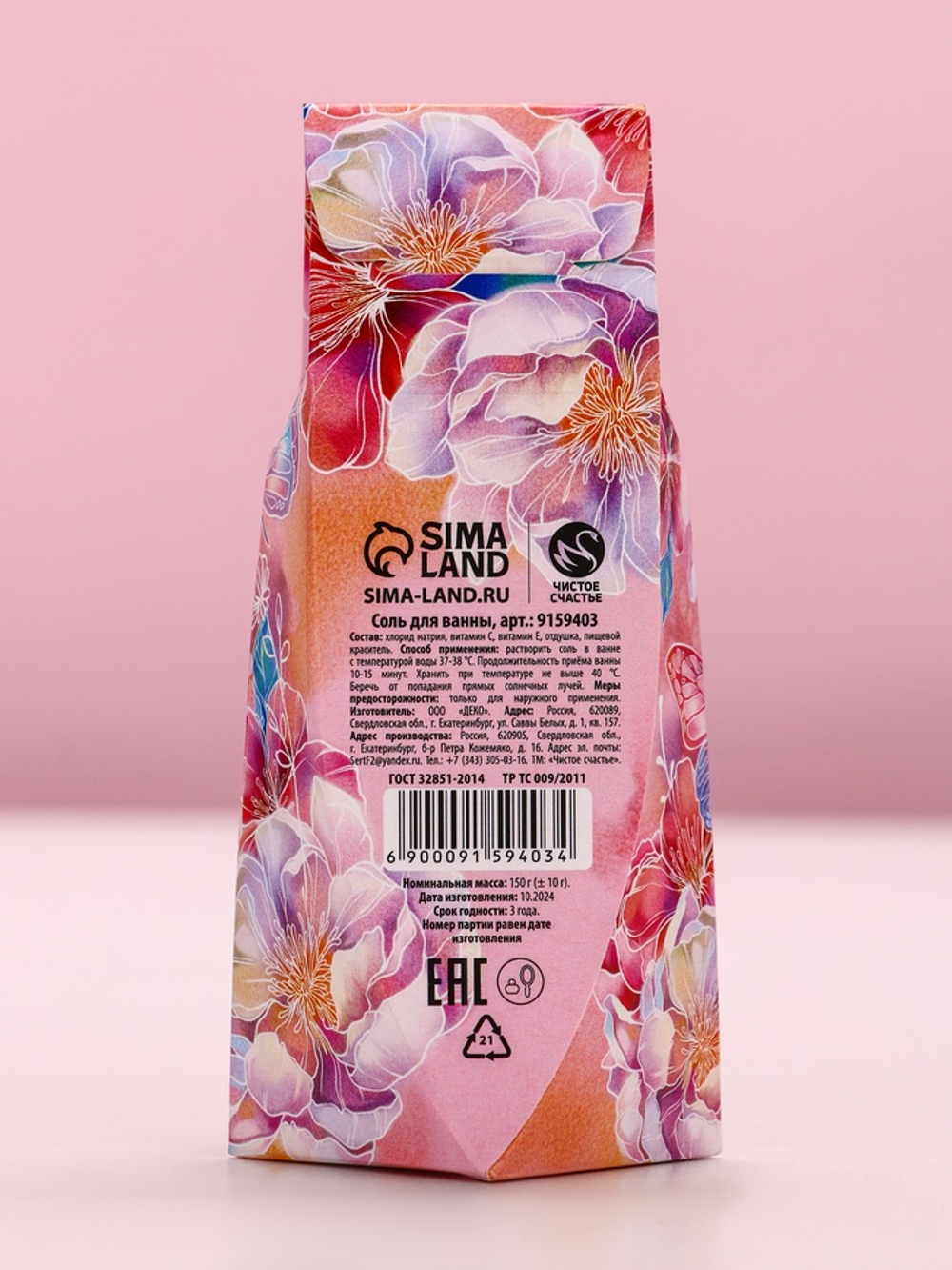 Соль для ванны «С 8 марта», 150 г, аромат нежная лаванда