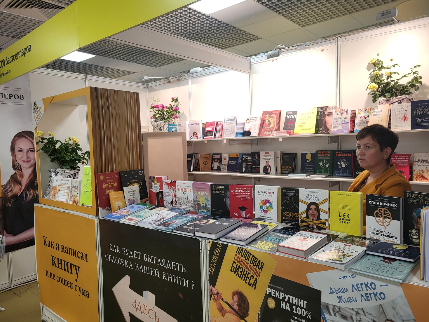 Стенд издательства "1000 бестселлеров" на Международной книжной выставке 2024