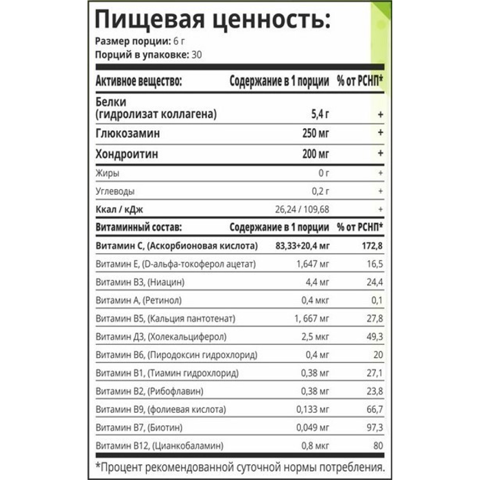 Коллаген + Витамин С с Глюкозамином и Хондроитином, Collagen + Vtamin C + Glucosamine and Chondroitin Neutral, 1Win, 180 г 2