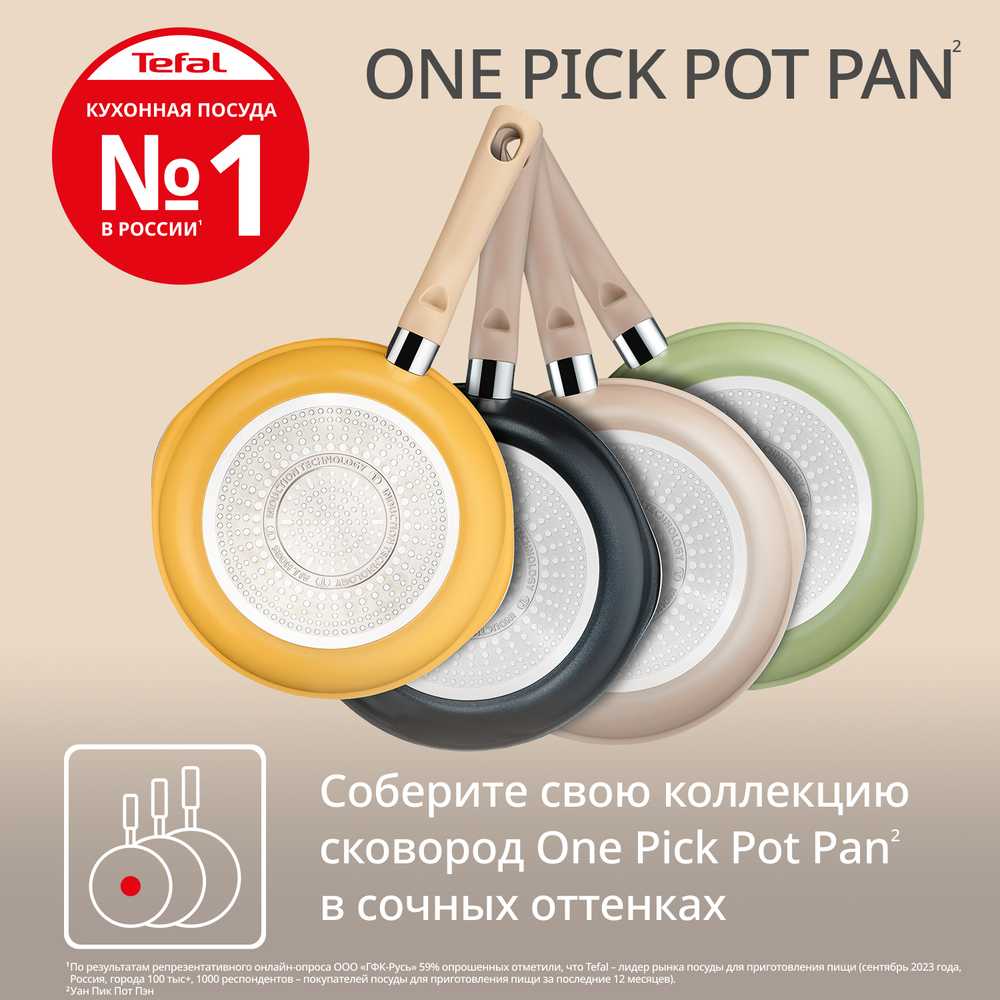 Сковорода Tefal One Pick Pot Pan G1748704, 24 см