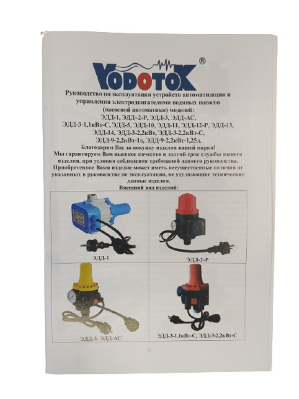 Блок автоматики Vodotok ЭДД-2-Р для насоса, кабель 1,3 м + розетка