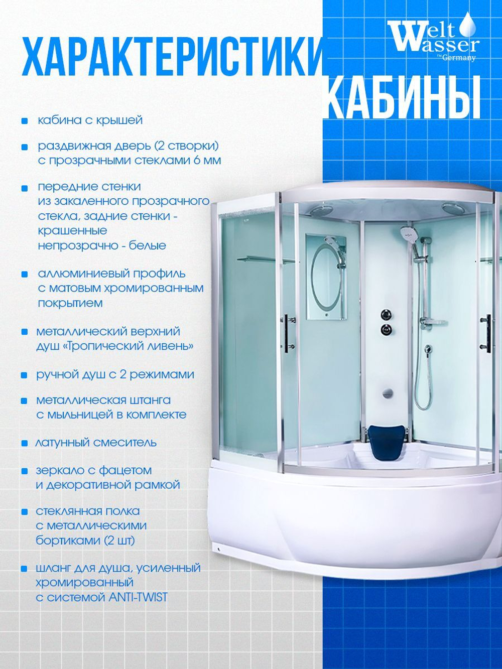 Душевая кабина WeltWasser без силикона (150х150) прозрачное стекло, поддон высокий