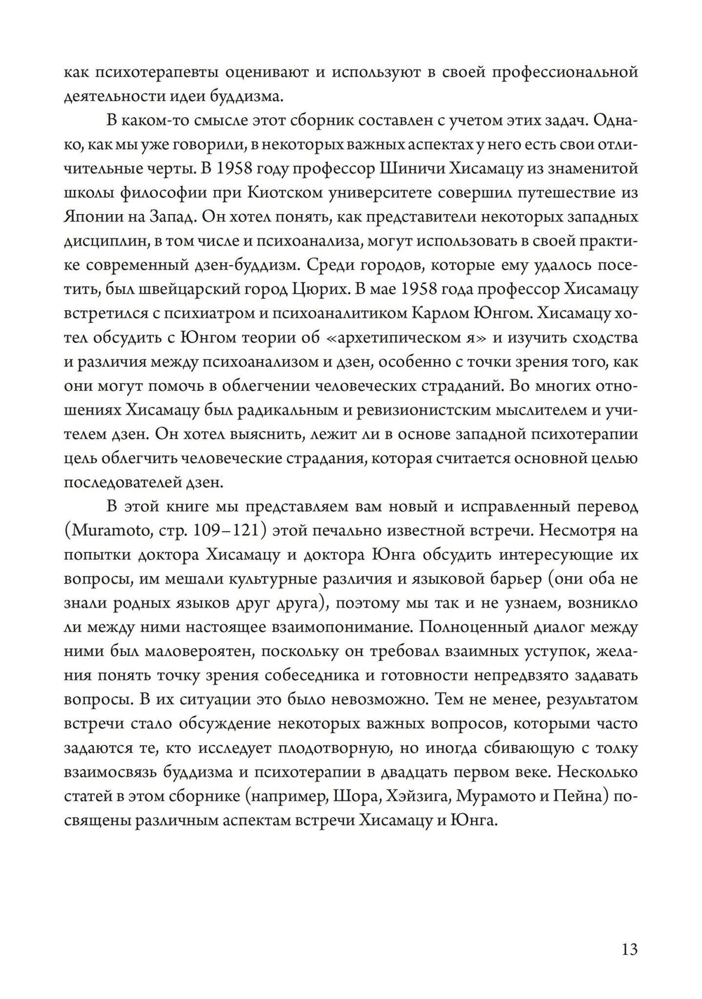 Пробуждение и прозрение. Дзен-буддизм и психотерапия (PDF)