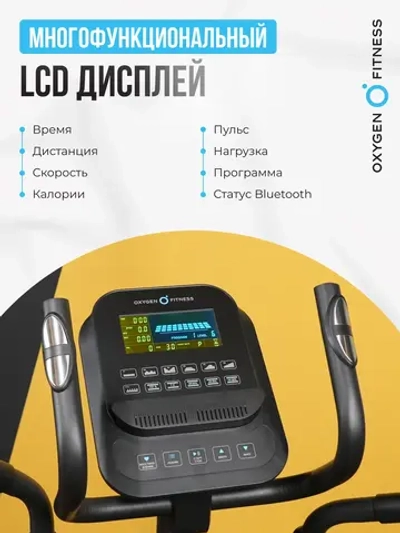 Эллиптический тренажер домашний OXYGEN FITNESS IDAHO