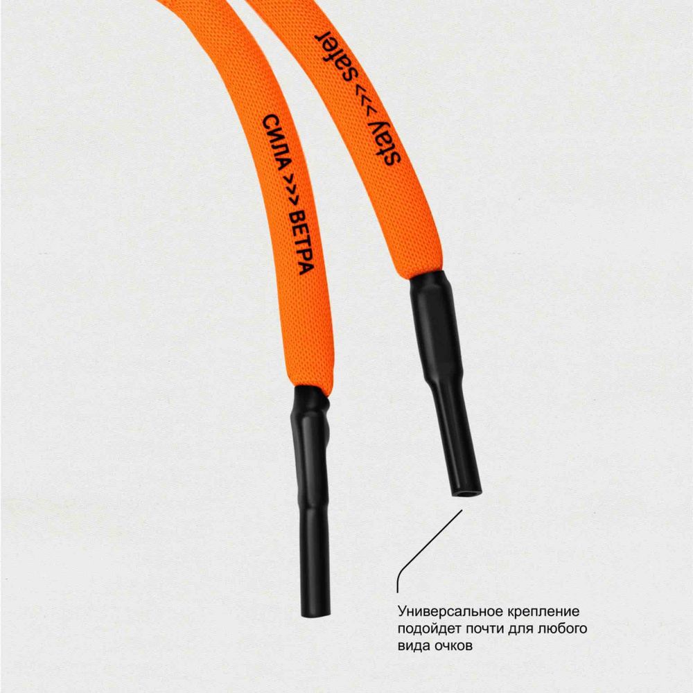 Шнурок для очков Сила ветра Непотопляемый оранжевый