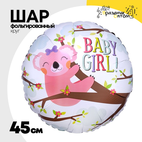 Шар Фольгированный BABY GIRL Коала (Белый)