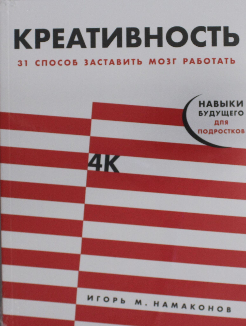 Креативность: 31 способ заставить мозг работать