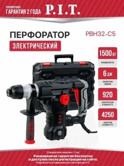 Перфоратор электрический P.I.T. PBH32-C5 в кейсе, 1500Вт, 6Дж, SDS+, от сети 220В
