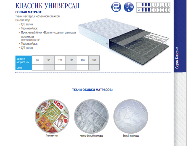 МАТРАС КЛАССИК УНИВЕРСАЛ