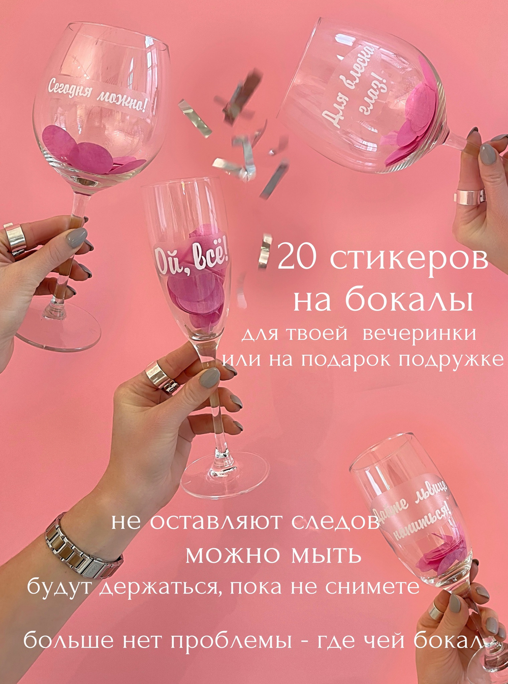 Наклейки на бокалы Вечеринка белый