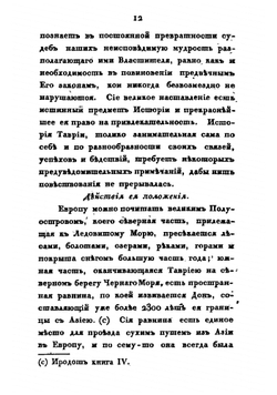 История Царства Херсонеса Таврического. Том 1-2 | С.С. Богуш