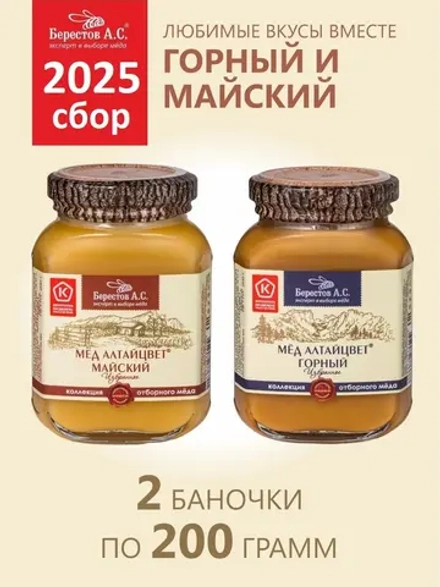 Набор меда 2 вкуса: майский, горный 200 гр