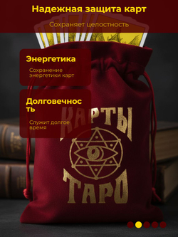 Мешочек для карт Таро, бархатный, 12 18 см