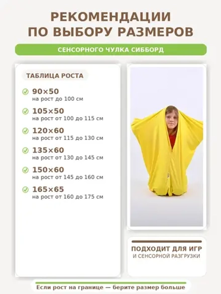 Сенсорный Чулок Кислинг 90*50