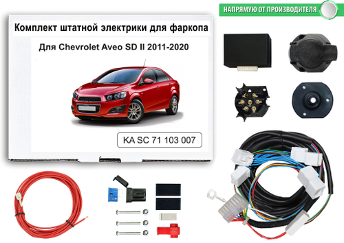 Комплект электропроводки для фаркопа 7-pin Chevrolet Aveo 2012-2016 с блоком, КонцептАвто.KA SC 71 103 007