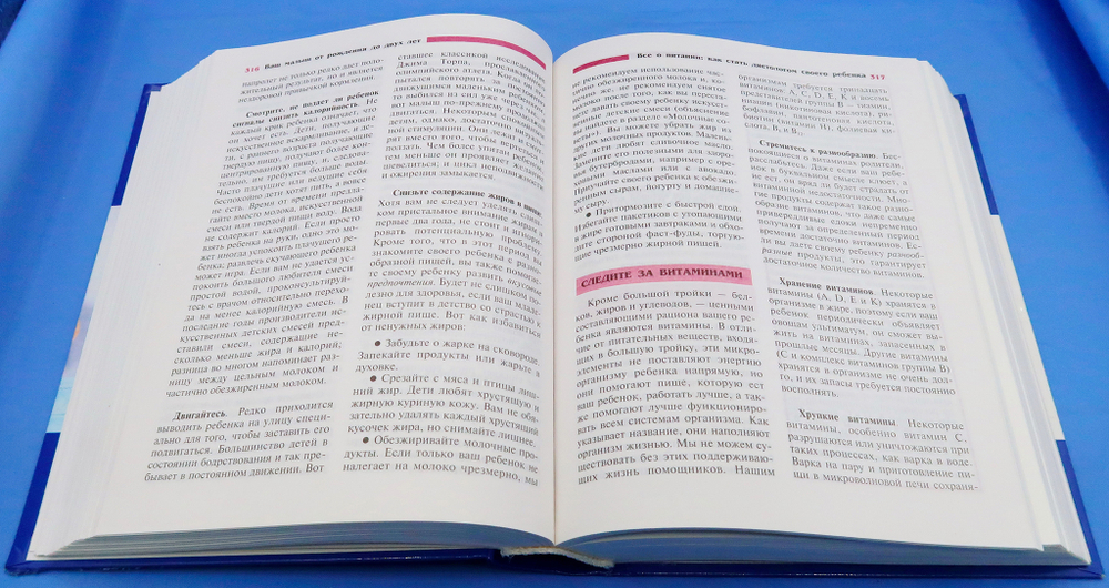 Ваш малыш от рождения до двух лет