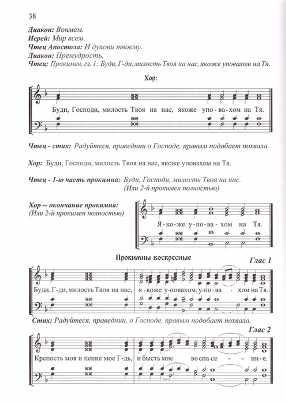 Последование Божественной литургии и молебна: с нотами учебного обихода: учебное пособие для церковных хоров