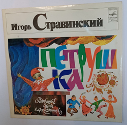 И Стравинский Государственный Симфонический Оркестр СССР Дирижер Константин Иванов Петрушка Потешные Сцены В 4х Картинах