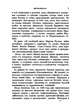История Русской словесности. Лекции. Часть 4 | С. Шевырев