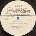 Виниловая пластинка Сонни Роллинз — Солнечные дни, звёздные ночи (Мелодия) LP