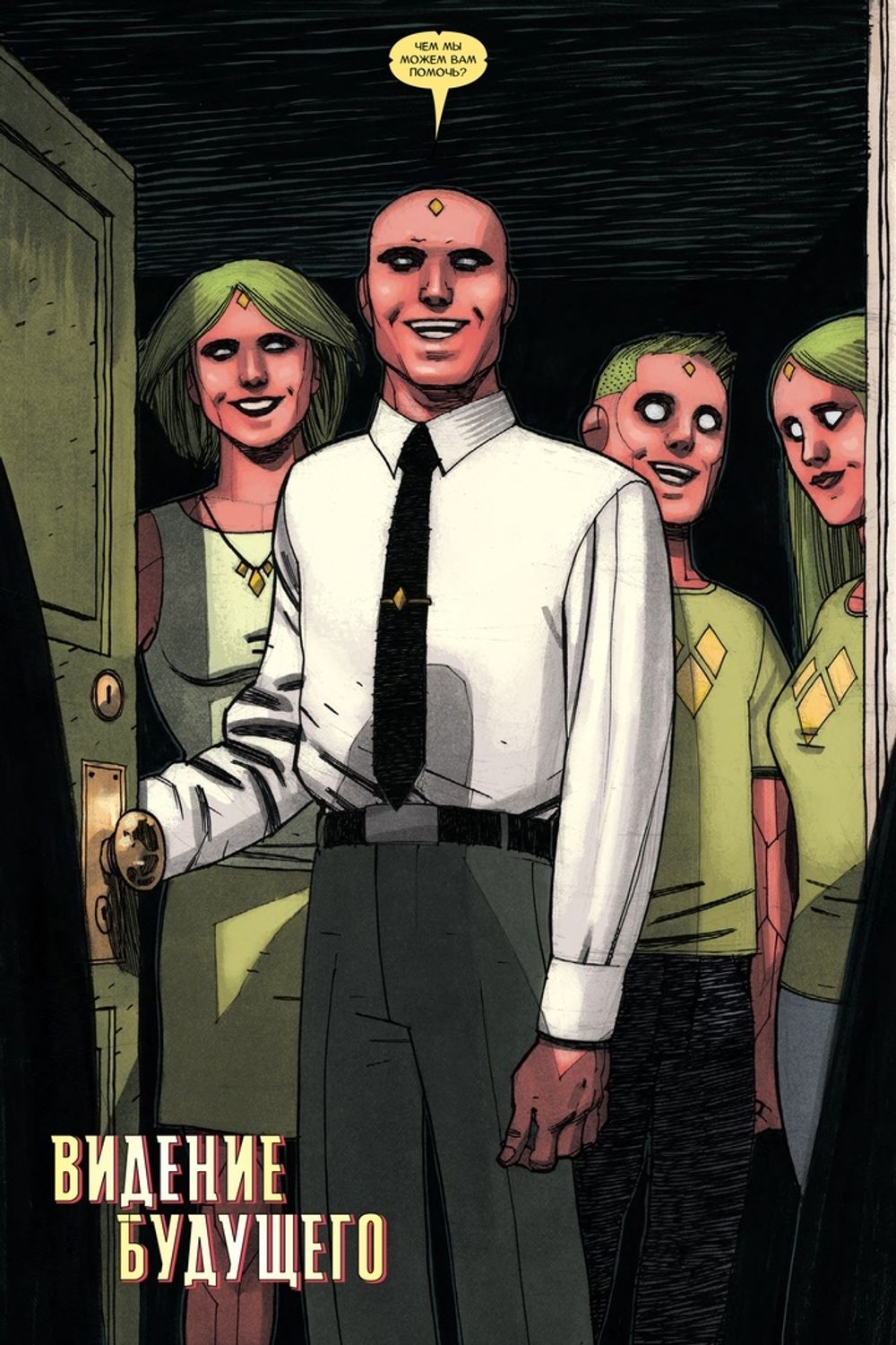 Комикс Вижн. Полное Собрание. Золотая Коллекция