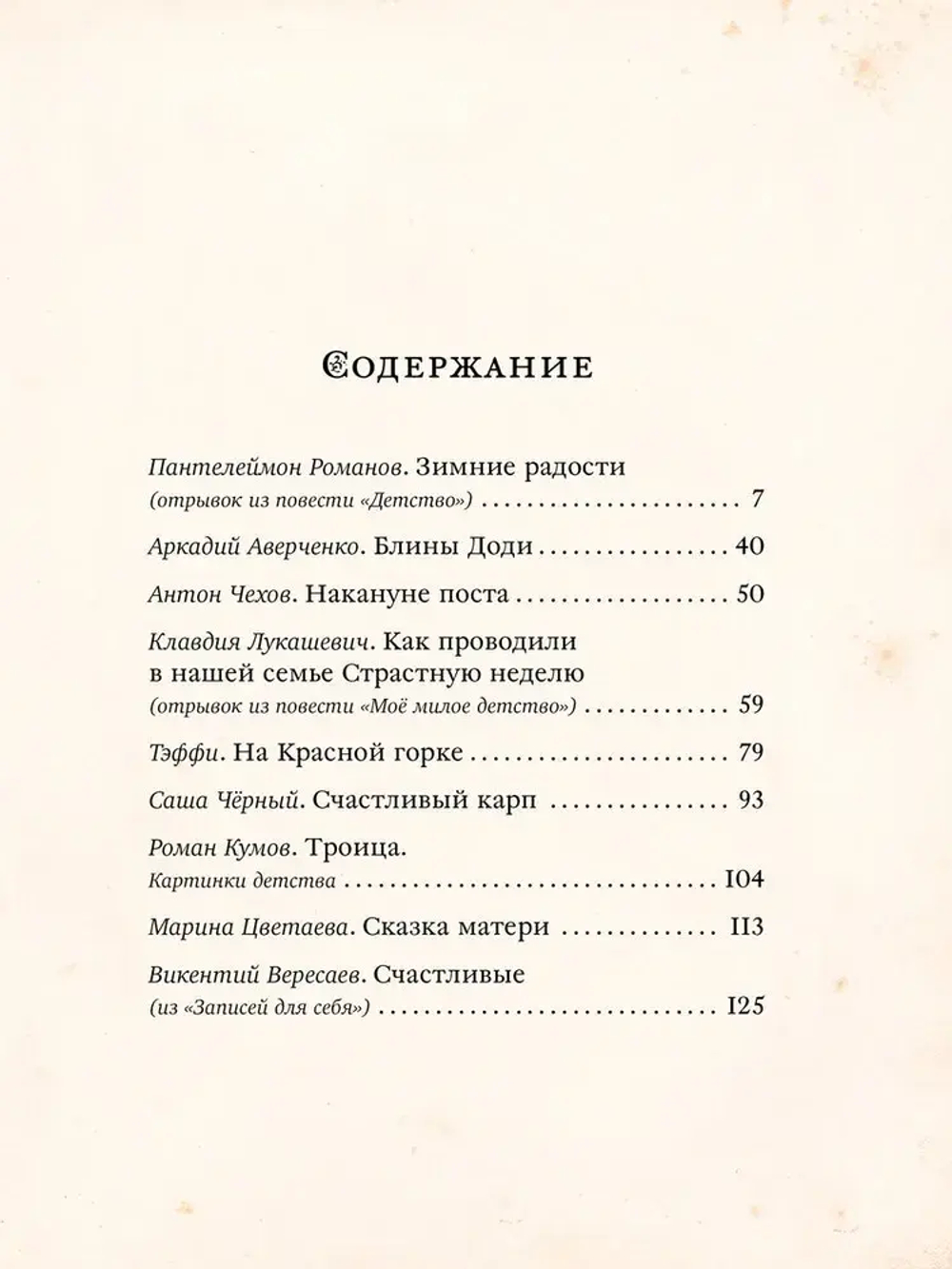 В кругу семьи