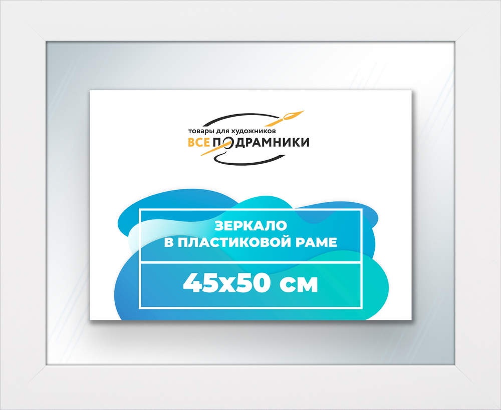 Зеркало настенное в раме 45x50
